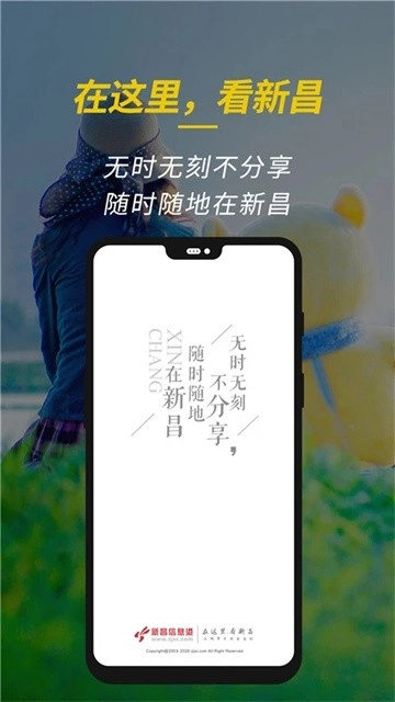 新昌信息港最新版图3