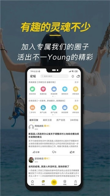 新昌信息港最新版图2