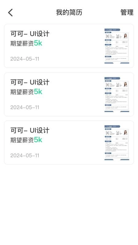 AI简历美化大师