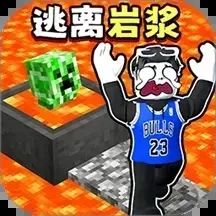 冒险岩浆挑战