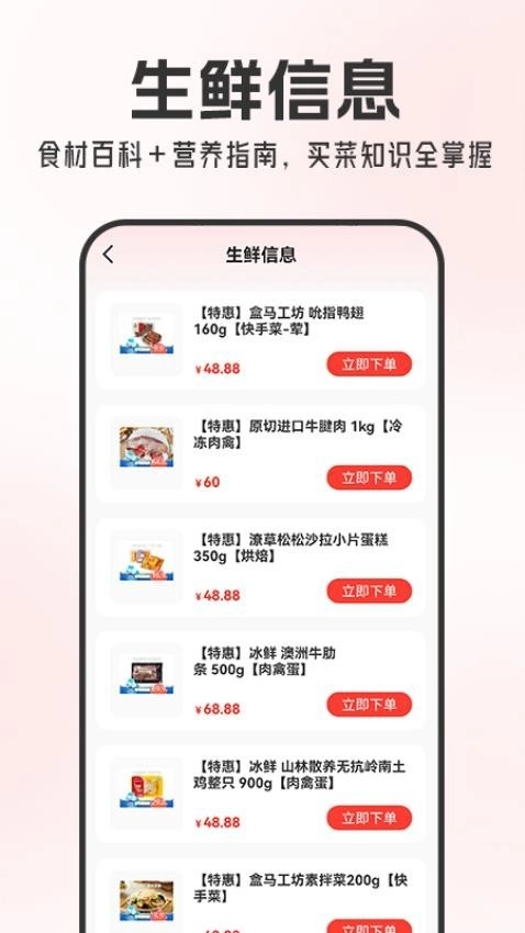 京团生鲜买菜优惠图1
