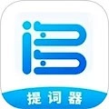 词多多提词器安卓版