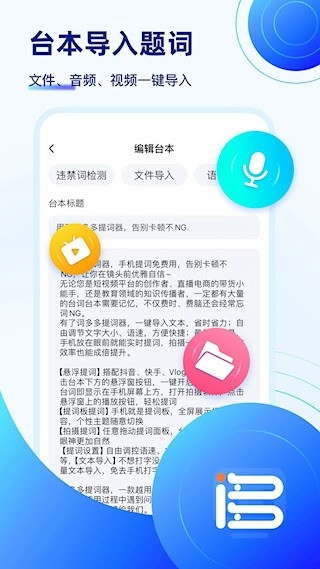 词多多提词器安卓版图1