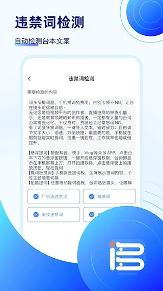 词多多提词器安卓版图2