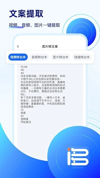 词多多提词器安卓版图3