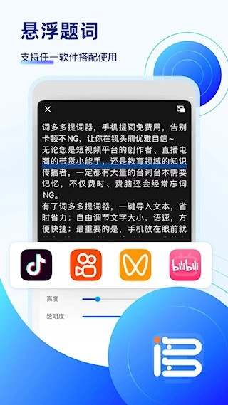 词多多提词器安卓版图5