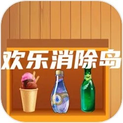 欢乐消除岛