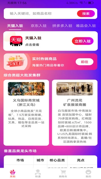 188批发采购市场图3