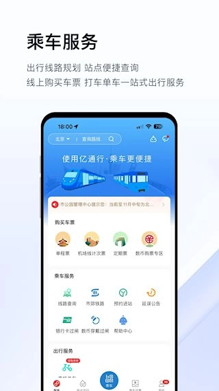 亿通行安卓版图1