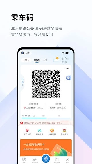 亿通行安卓版图3