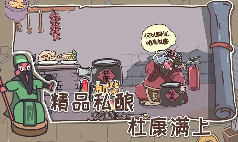 三國梗傳安卓版圖3