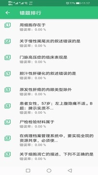主管护师内科护理