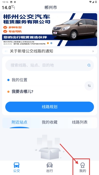 郴州公交行安装下载