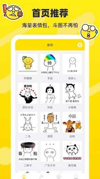 斗图表情包制作最新版图4