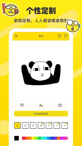 斗图表情包制作最新版图3