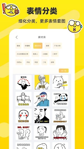 斗图表情包制作最新版图2