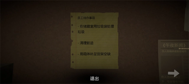 恐怖超市模拟器免费版图1