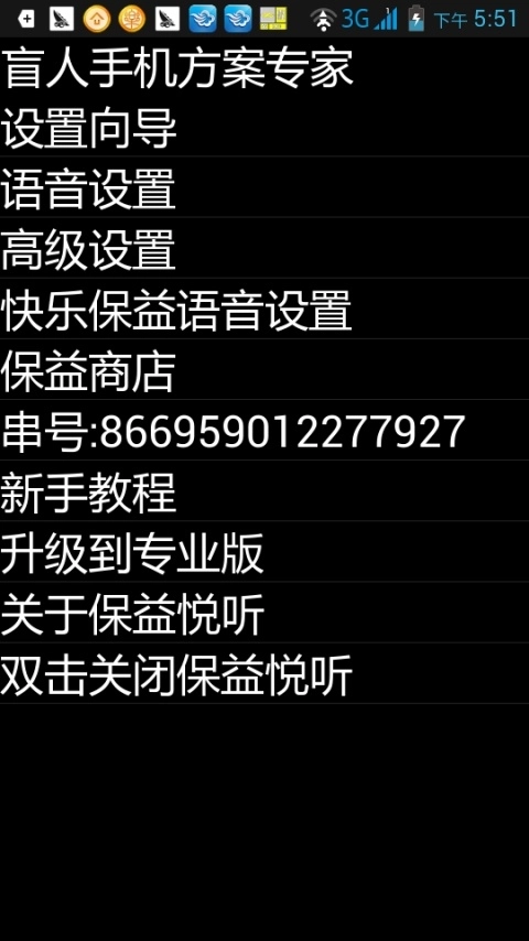 保益悦听软件-图5