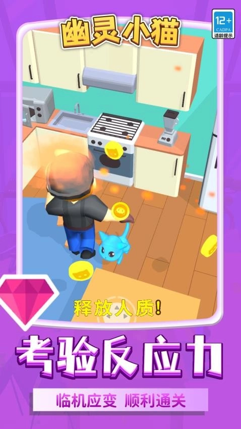 幽灵小猫游戏图3