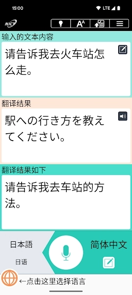 voicetra软件安卓版图4