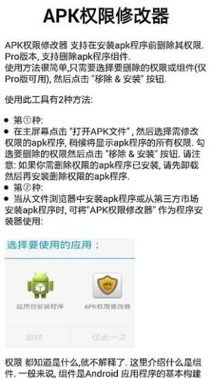 APK Permission Remover最新版图2