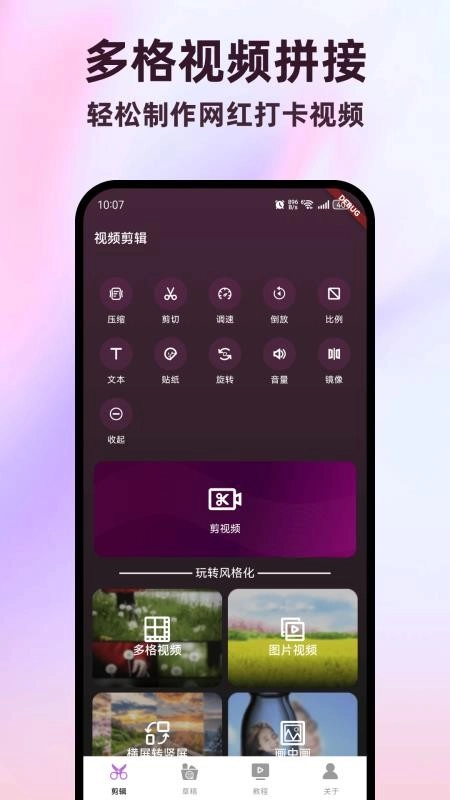 全能视频剪辑助手免费版