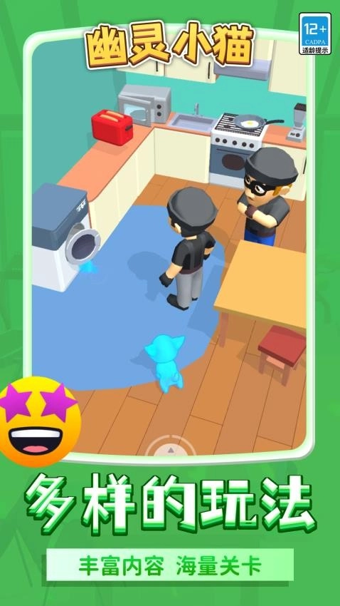 幽灵小猫游戏图1