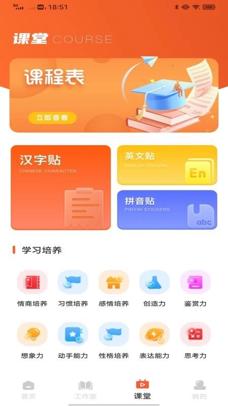 点点智慧手机版图3