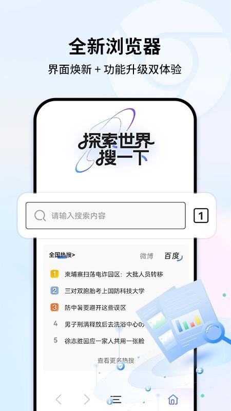 UO浏览器安卓版图3