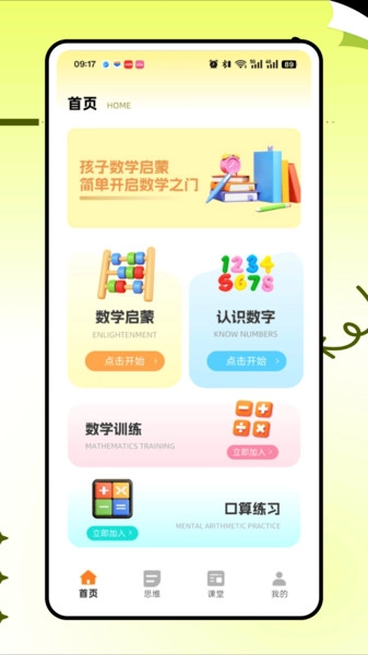 天天学奥数