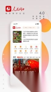 人民网+最新版-图3
