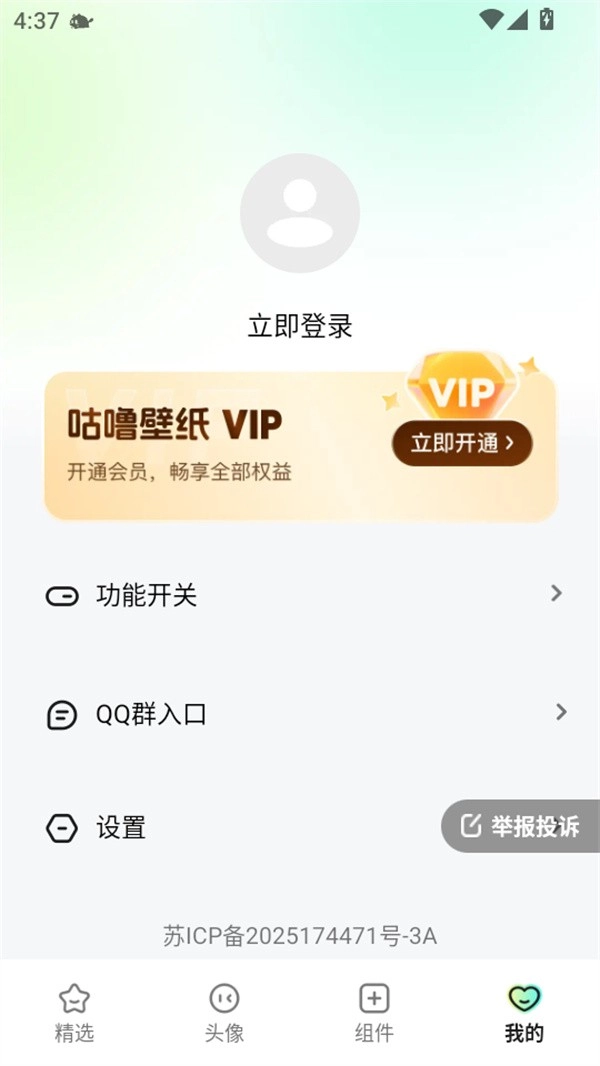 咕噜壁纸免费版图1