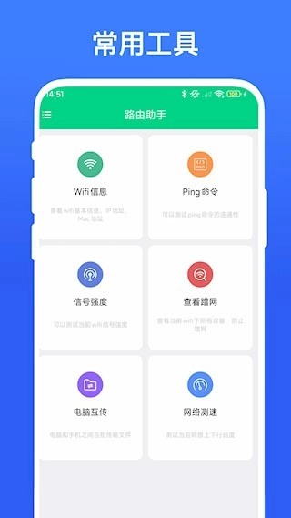 路由助手安卓版图4