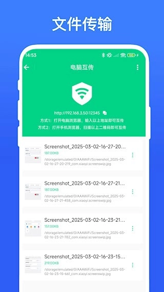 路由助手安卓版图3