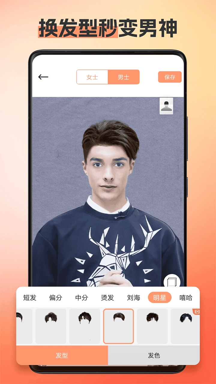 换发型相机免费版图3