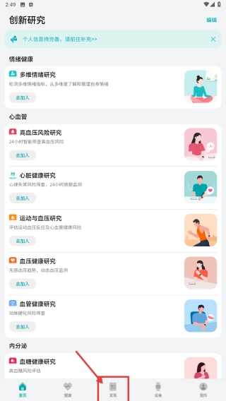 华为创新研究免费版下载