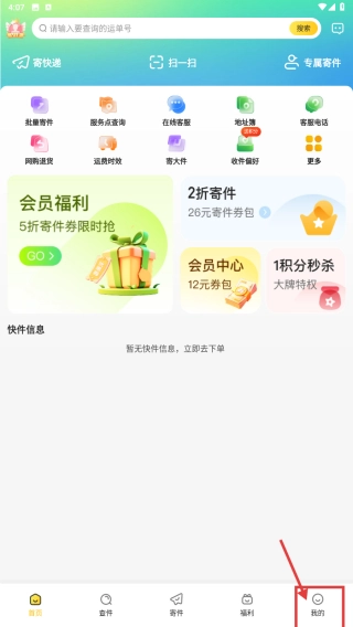 韵达快递免费版下载