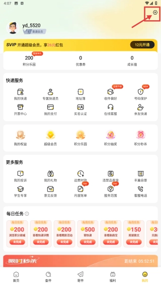 韵达快递免费版下载