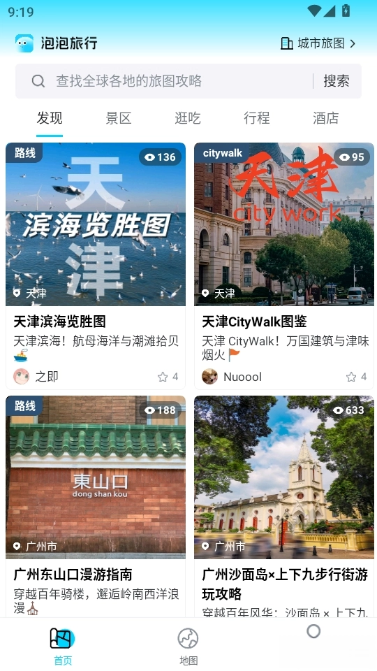 泡泡旅行图3