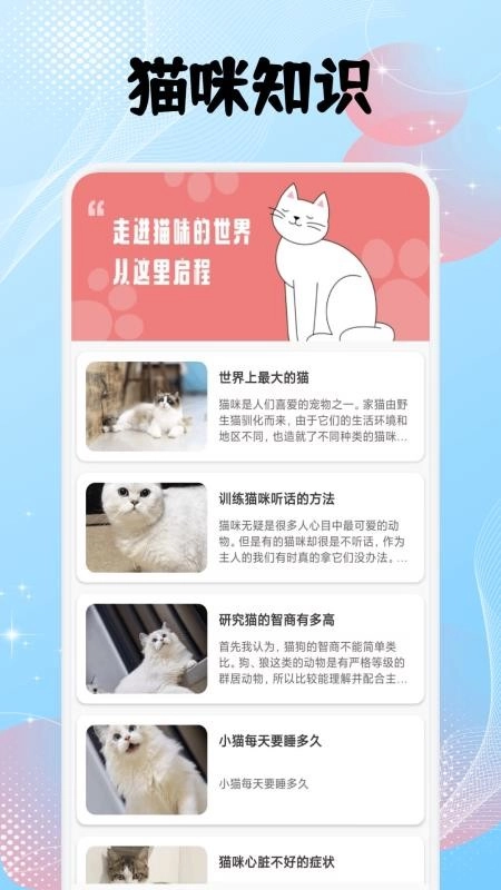 筑梦猫舍宠趣手机版图1