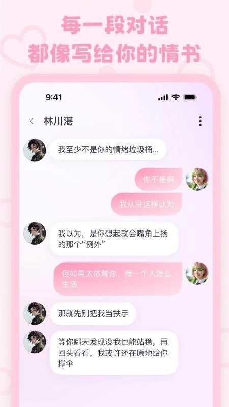 lovemo手机版图3