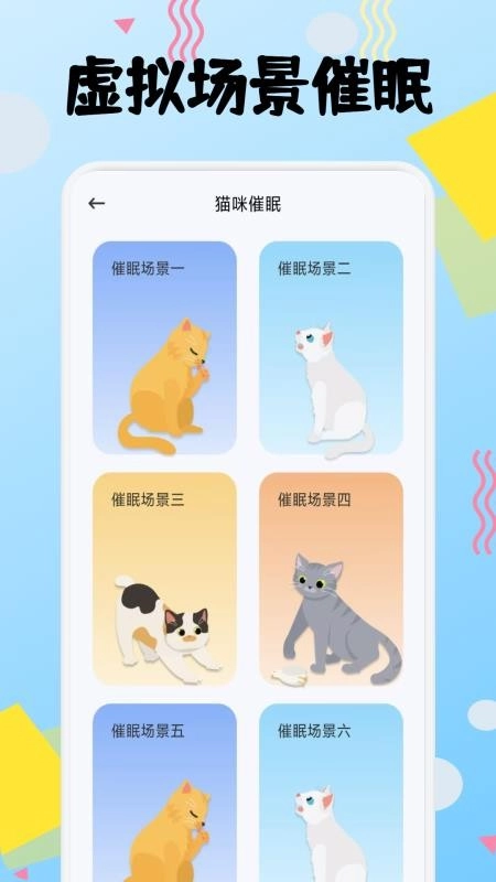 筑梦猫舍宠趣手机版图3