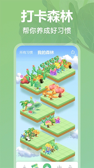 打卡森林安卓版图3