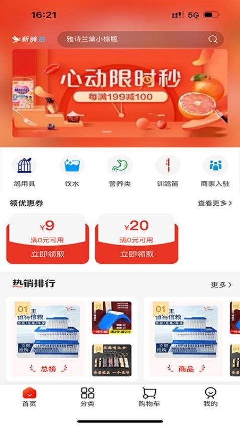 新鸽拍手机版图3