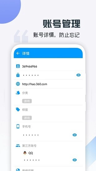账号盒子安卓版图2