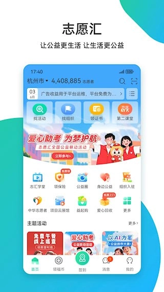 志愿汇安卓版1