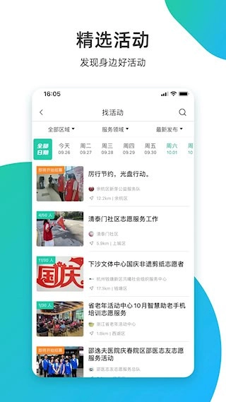 志愿汇安卓版2