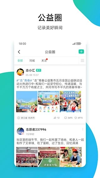 志愿汇安卓版4