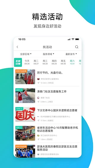 志愿汇安卓版安装下载