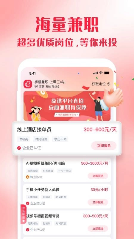 零工e站